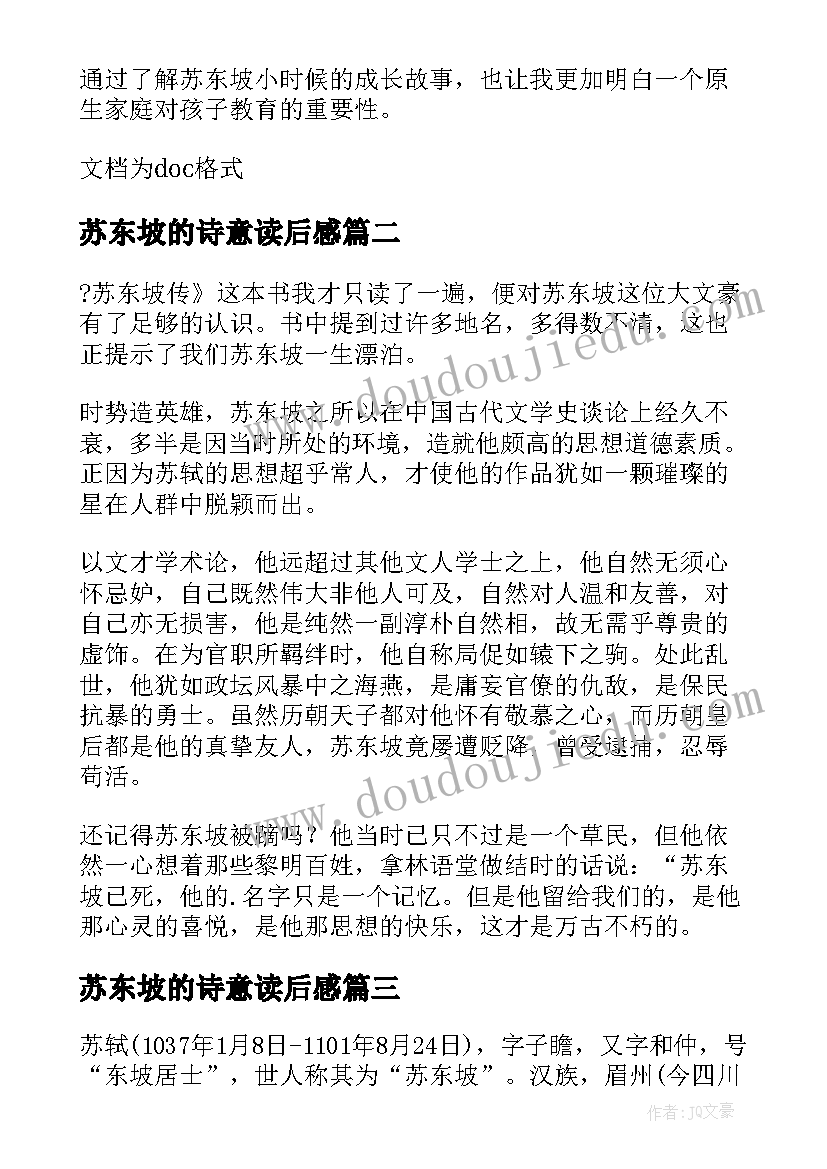 苏东坡的诗意读后感 苏东坡读后感(优质9篇)