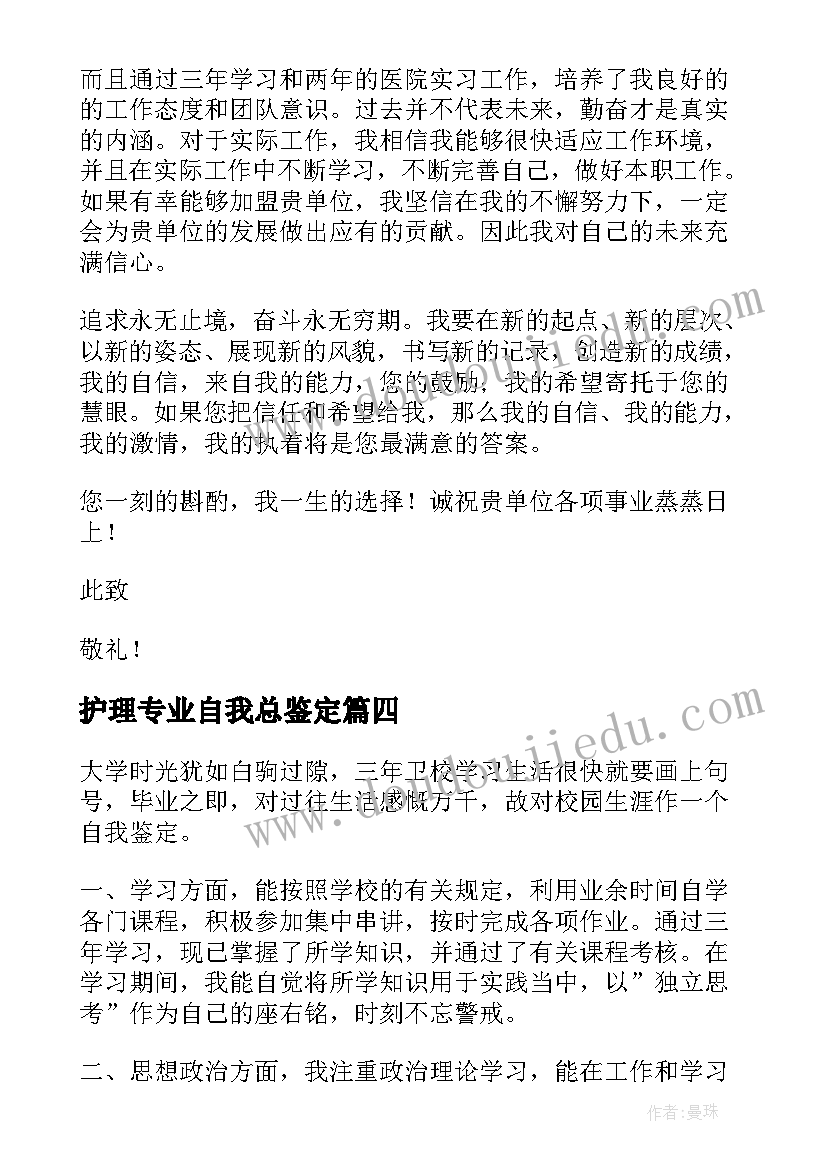 最新护理专业自我总鉴定 护理专业自我鉴定(模板10篇)