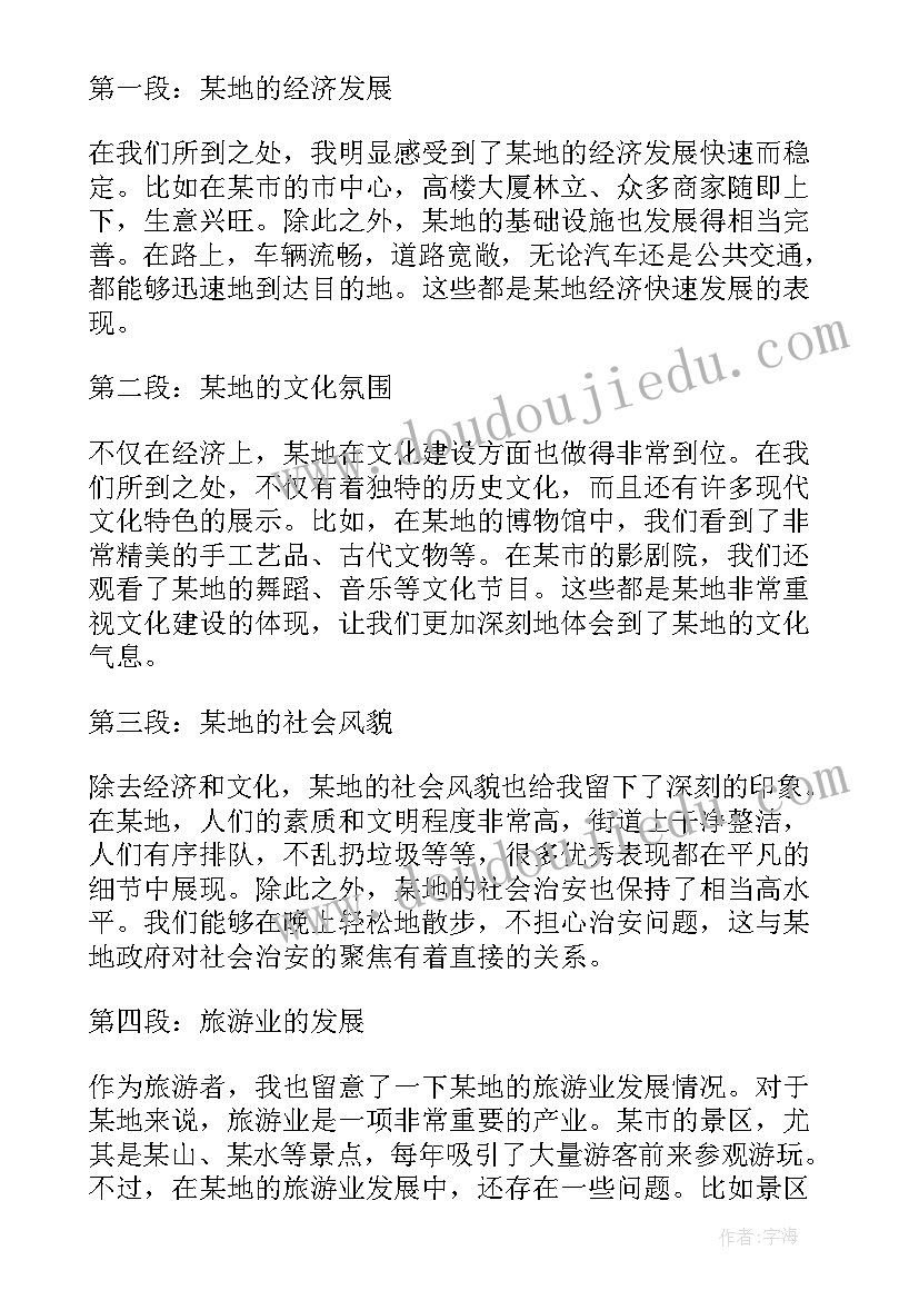 2023年某地考察心得体会(实用7篇)