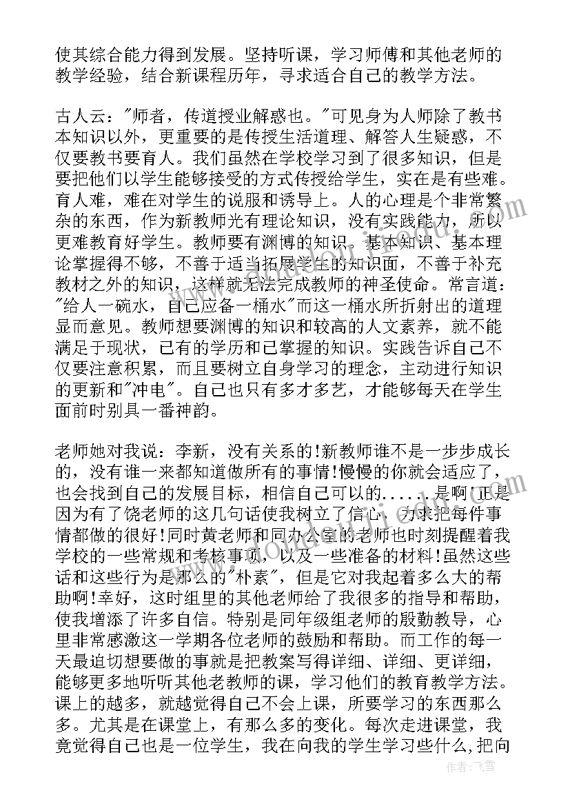 最新政工培训收获与感悟(汇总6篇)