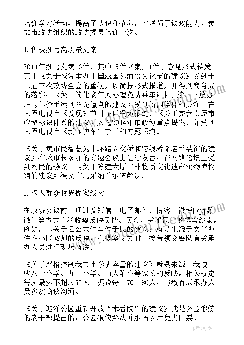 2023年全国政协工作报告(通用5篇)