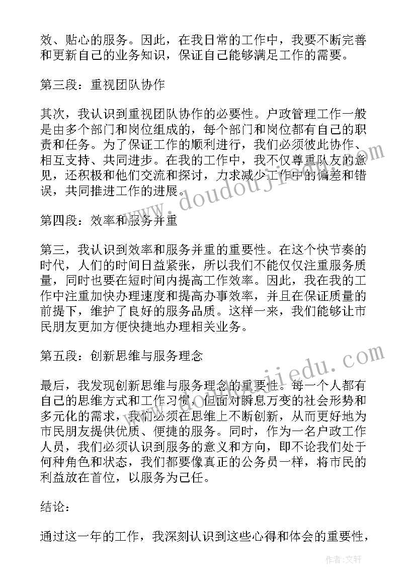 最新葡萄片区管理工作报告 户政管理工作报告心得体会(汇总5篇)