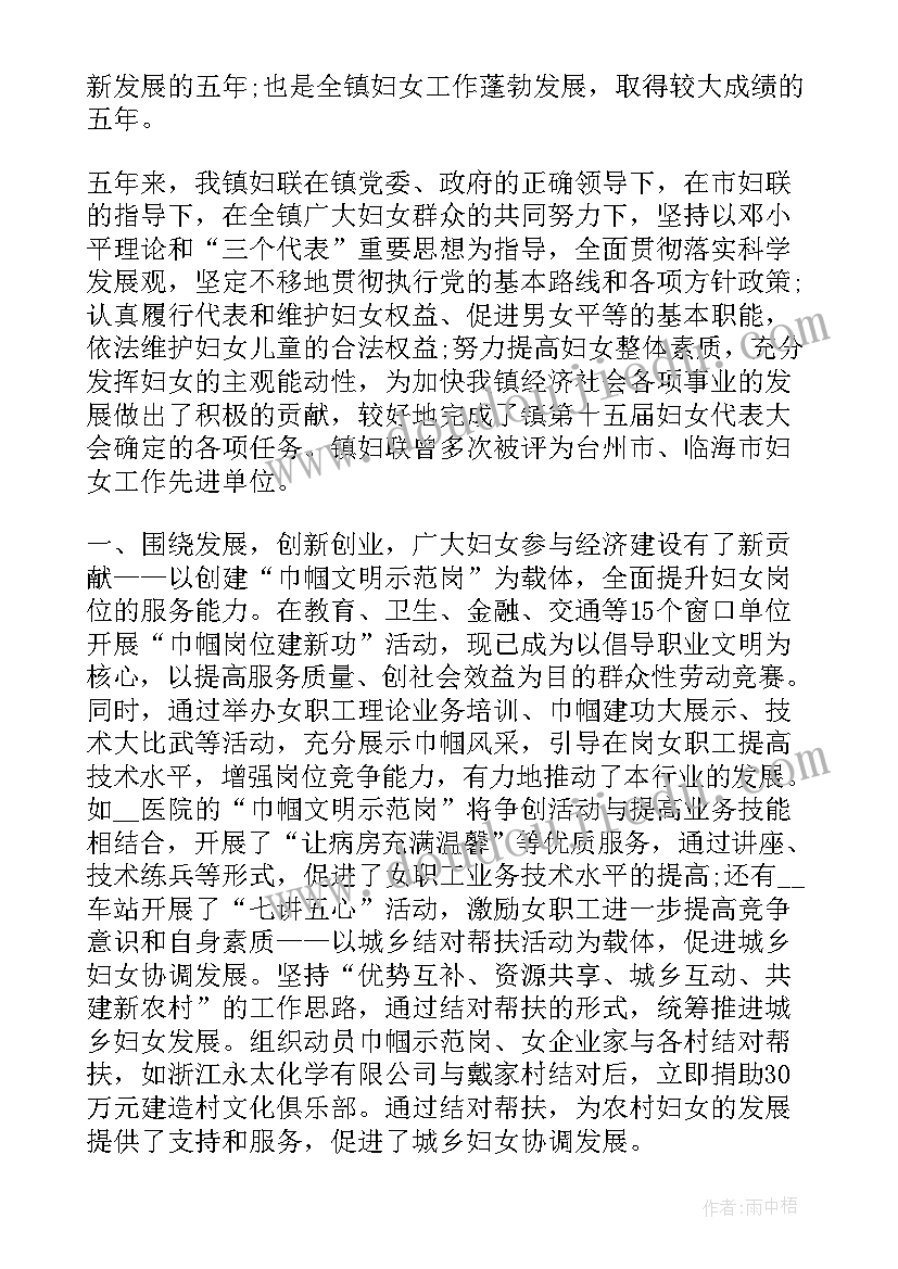 2023年集团妇联工作报告总结 妇联换届工作报告总结(优质5篇)