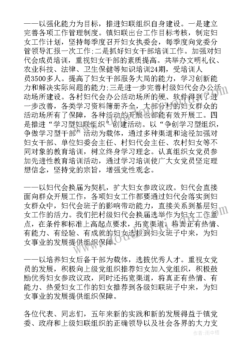 2023年集团妇联工作报告总结 妇联换届工作报告总结(优质5篇)