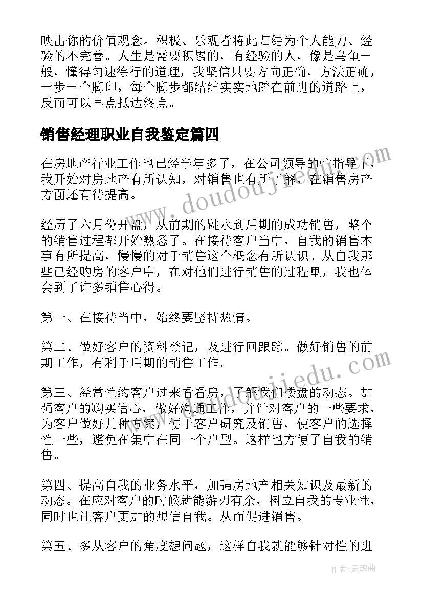 最新销售经理职业自我鉴定(优质9篇)