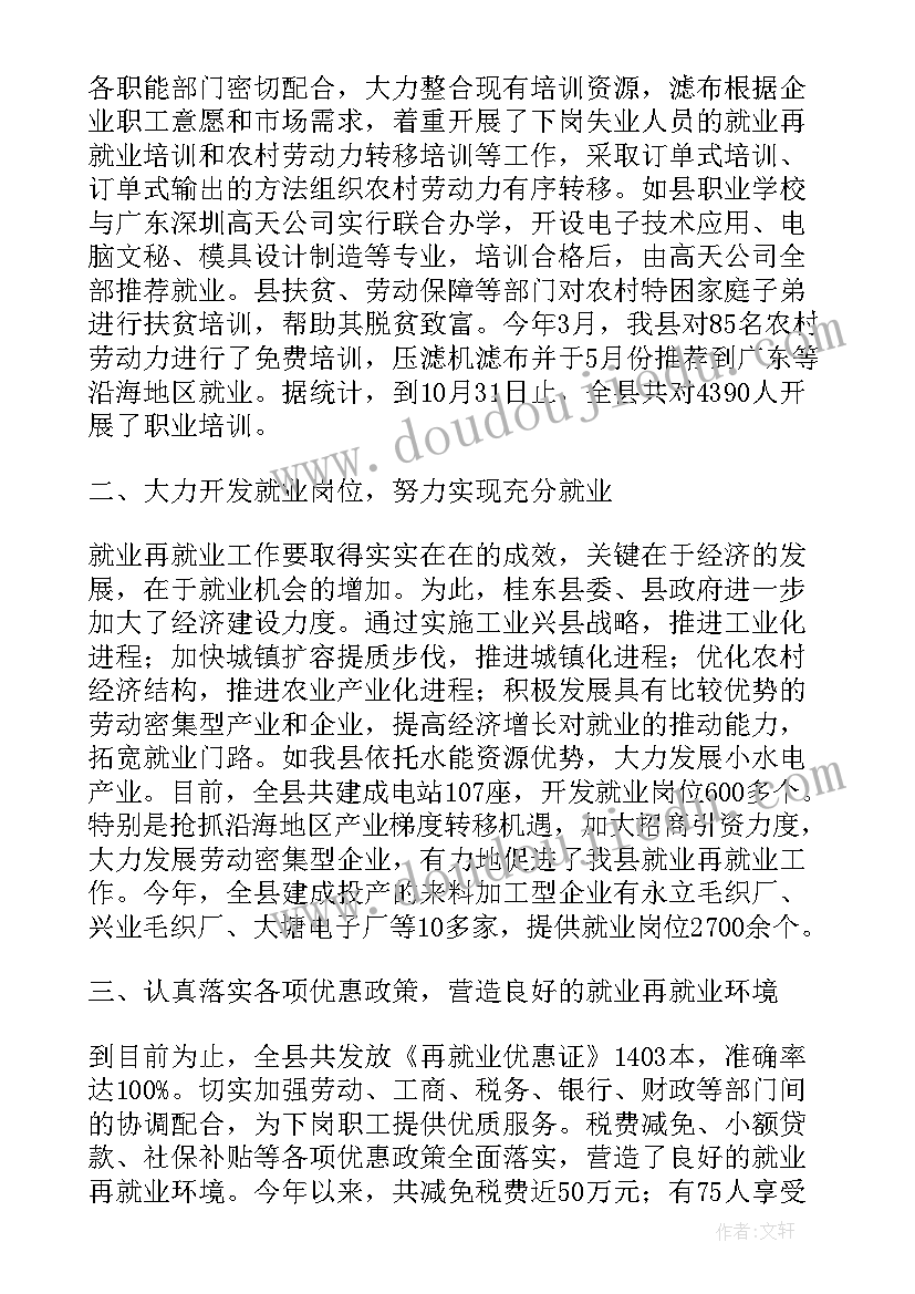 东莞就业形势政府工作报告(大全5篇)