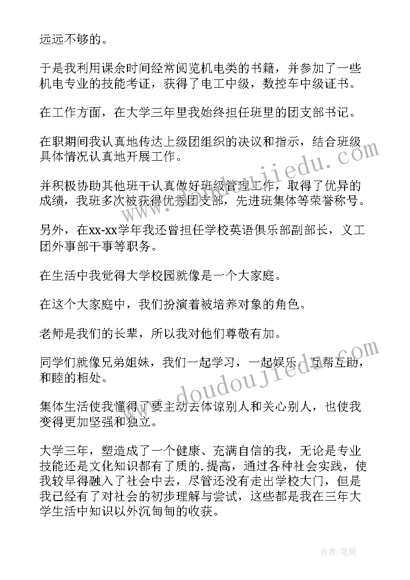 2023年机电应用自我鉴定总结 机电学生自我鉴定(通用5篇)