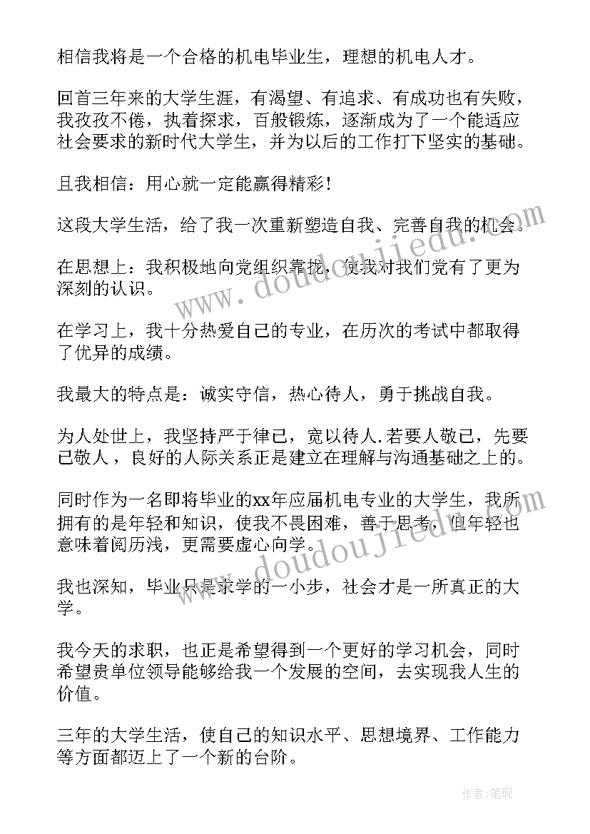 2023年机电应用自我鉴定总结 机电学生自我鉴定(通用5篇)