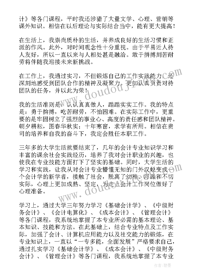 最新会计自我鉴定本科(模板5篇)