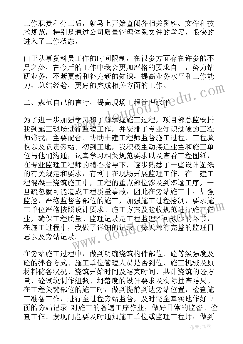 监理师自我鉴定(精选5篇)