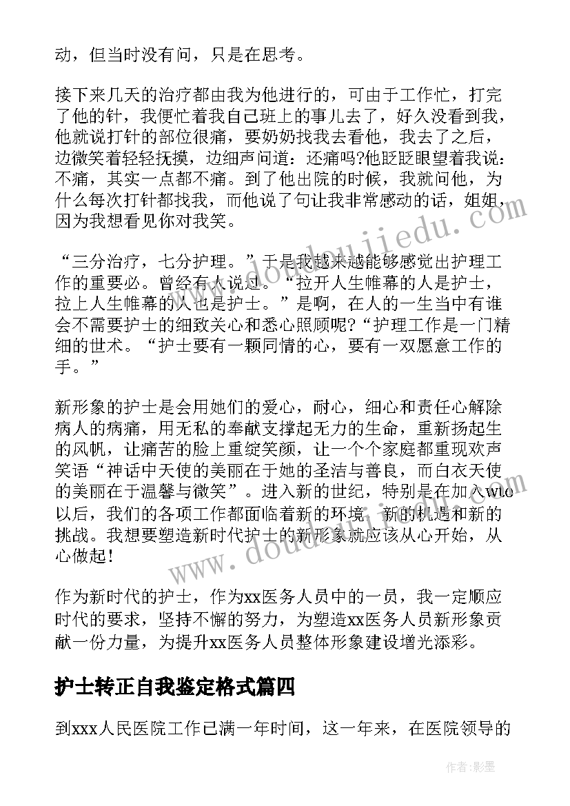 护士转正自我鉴定格式 护士转正自我鉴定(精选8篇)