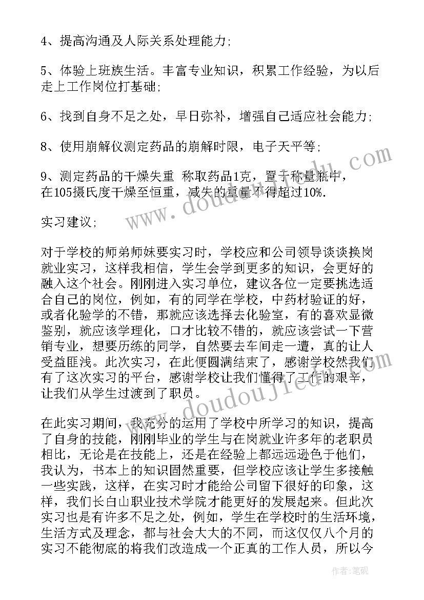 最新药厂员工总结自我鉴定(优秀5篇)