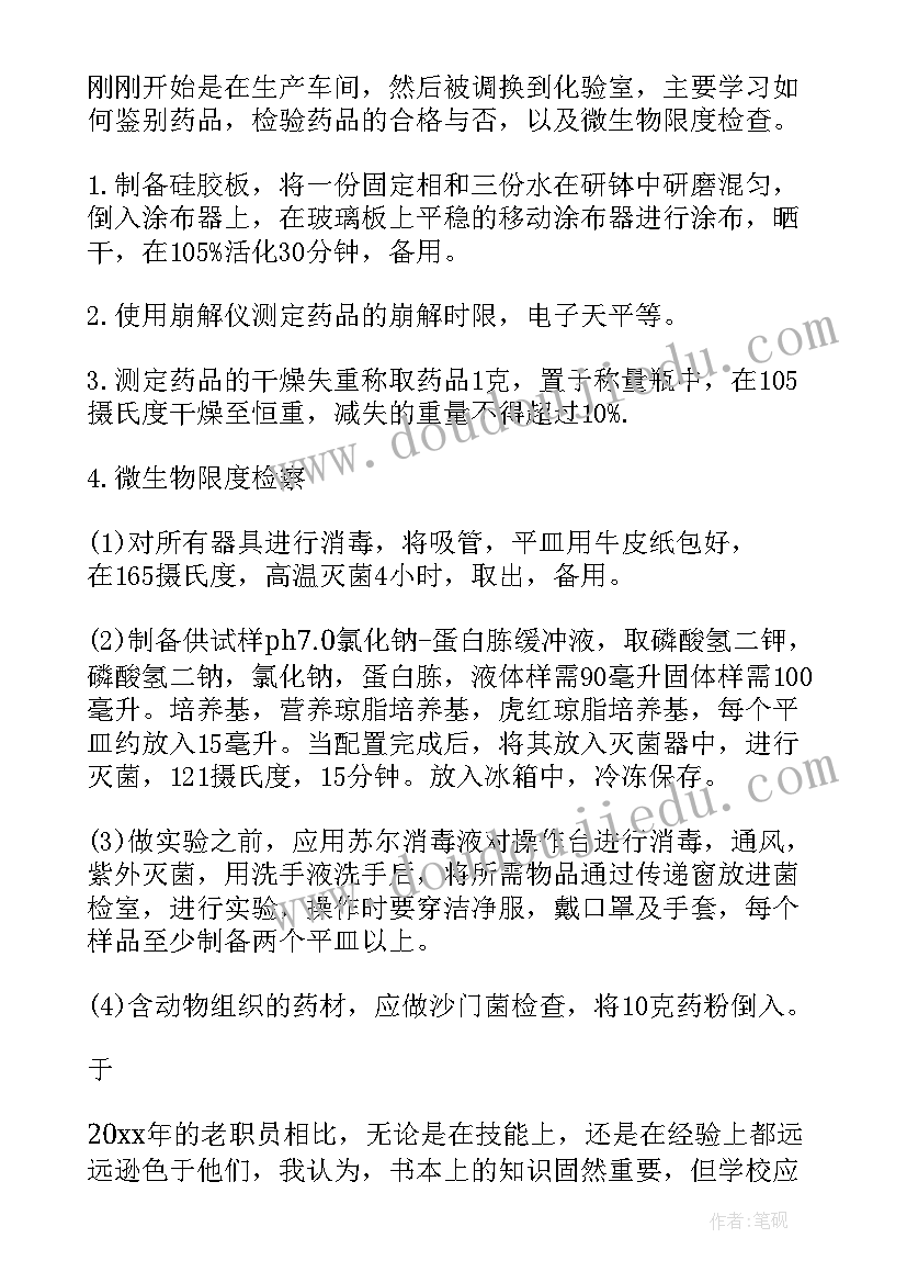 最新药厂员工总结自我鉴定(优秀5篇)