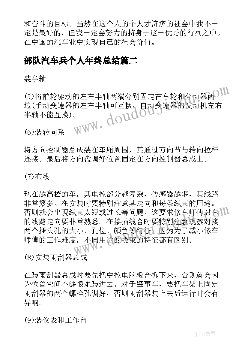 最新部队汽车兵个人年终总结(实用7篇)