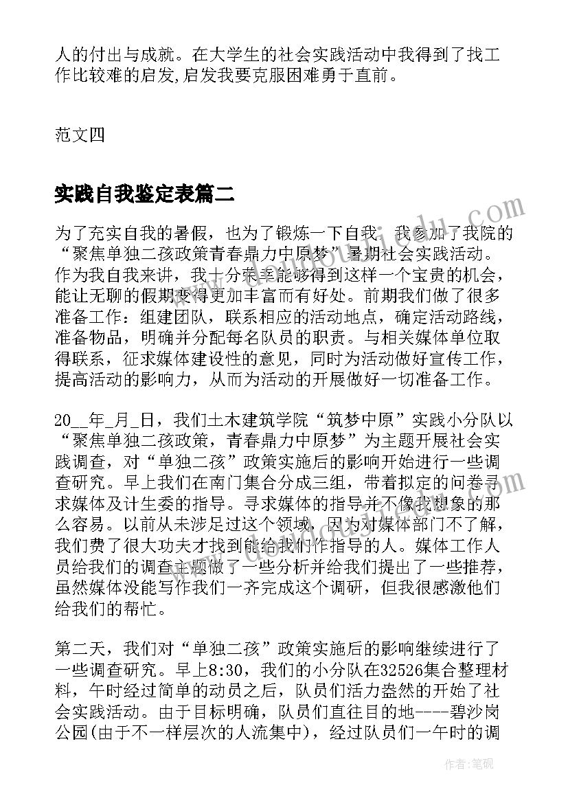 实践自我鉴定表(模板10篇)