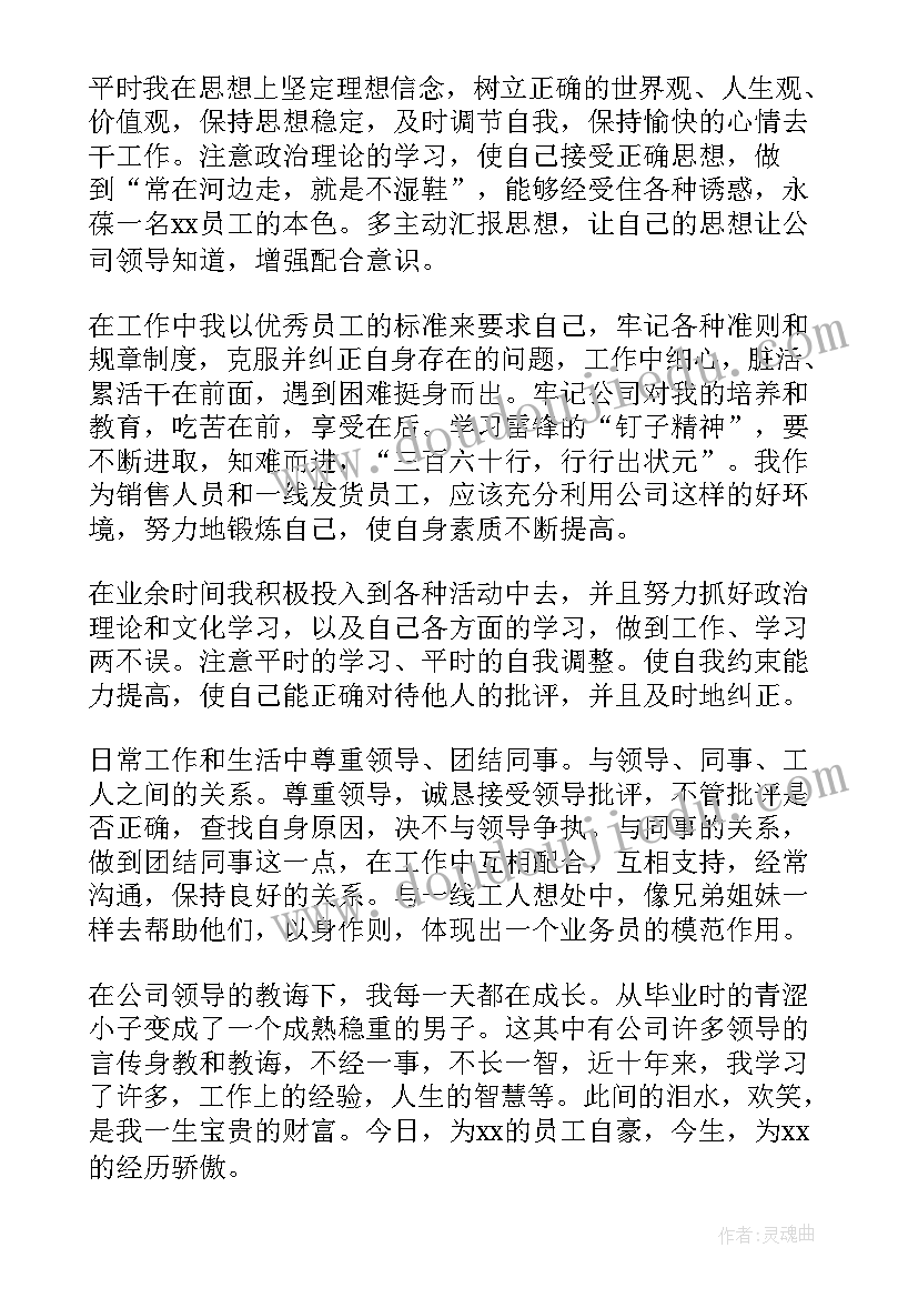 最新公交司机工作自评 升职自我鉴定阅读(优秀5篇)