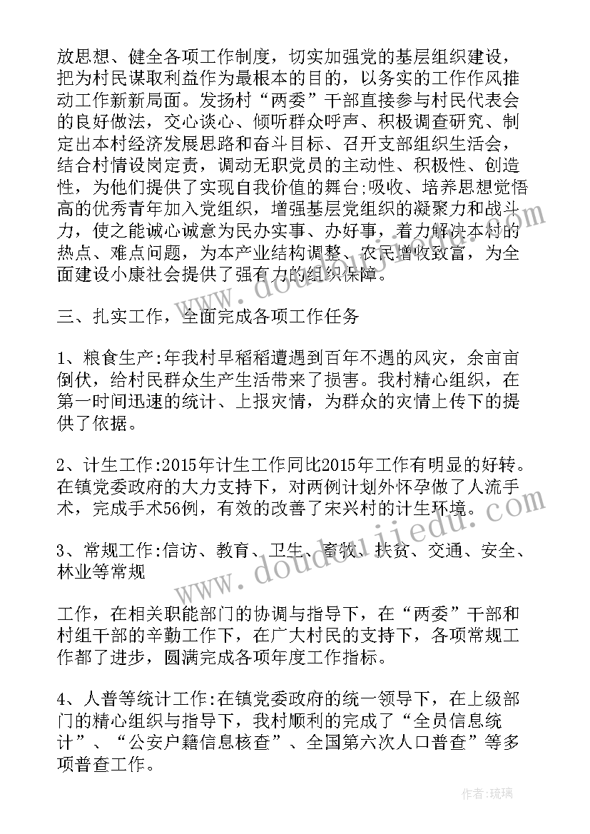 2023年村委的换届工作报告格式(优秀5篇)