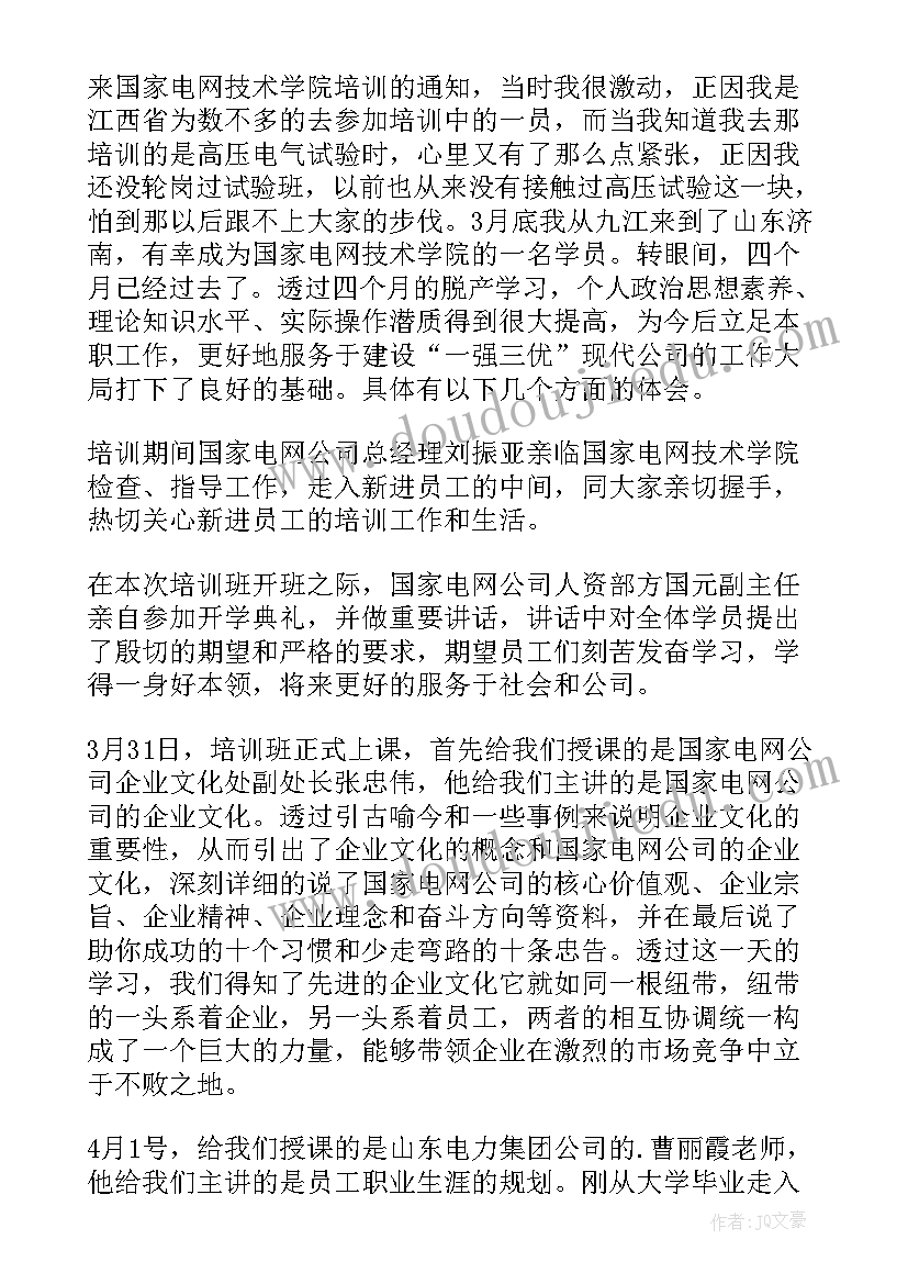 最新实用培训自我鉴定 实用的培训自我鉴定(精选6篇)