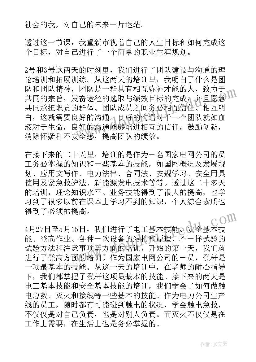 最新实用培训自我鉴定 实用的培训自我鉴定(精选6篇)