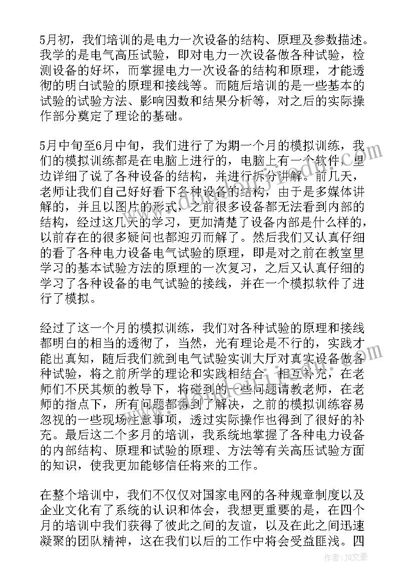 最新实用培训自我鉴定 实用的培训自我鉴定(精选6篇)