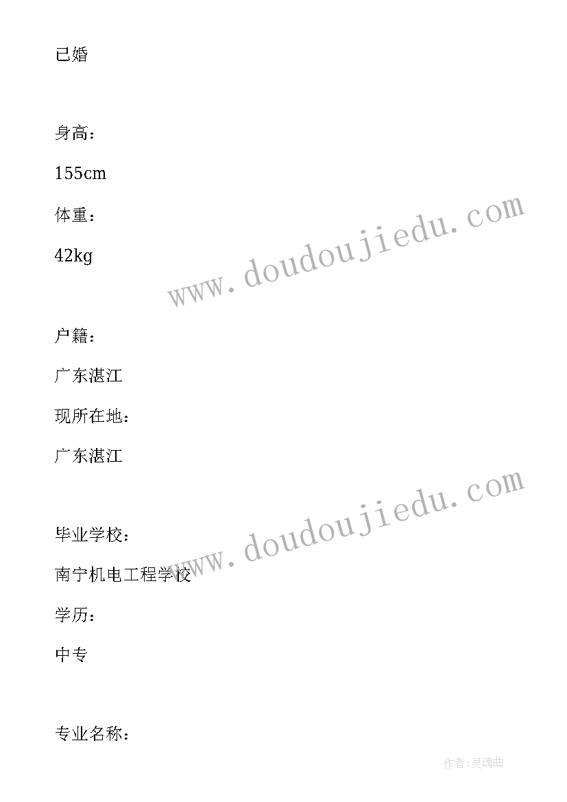 最新中职数控技术应用自我鉴定 数控技术应用中专生简历表格(汇总5篇)