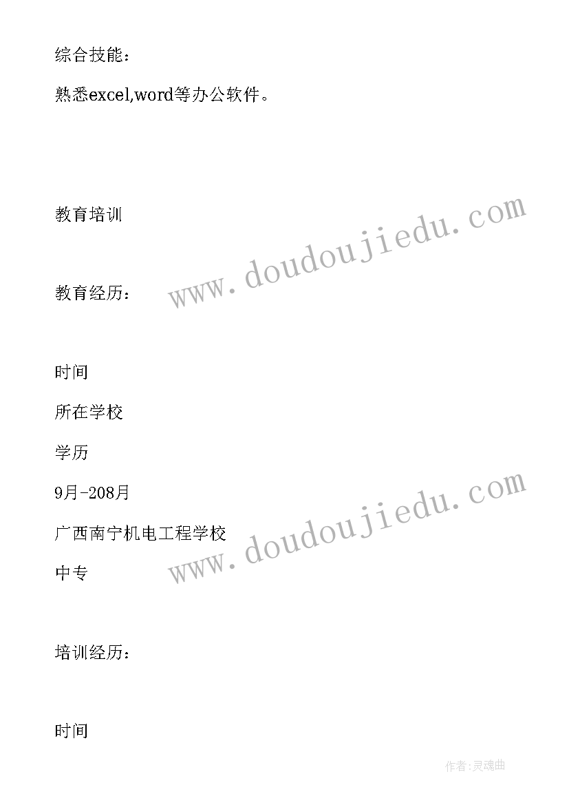 最新中职数控技术应用自我鉴定 数控技术应用中专生简历表格(汇总5篇)