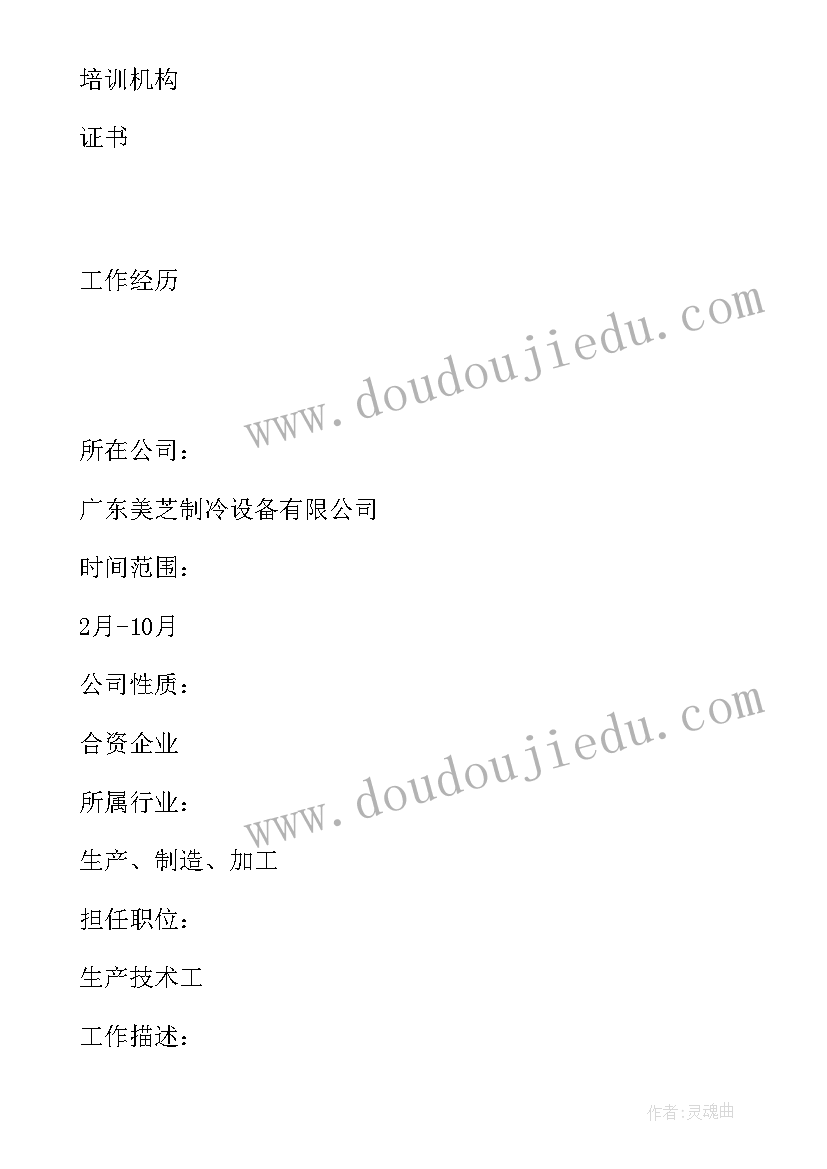 最新中职数控技术应用自我鉴定 数控技术应用中专生简历表格(汇总5篇)