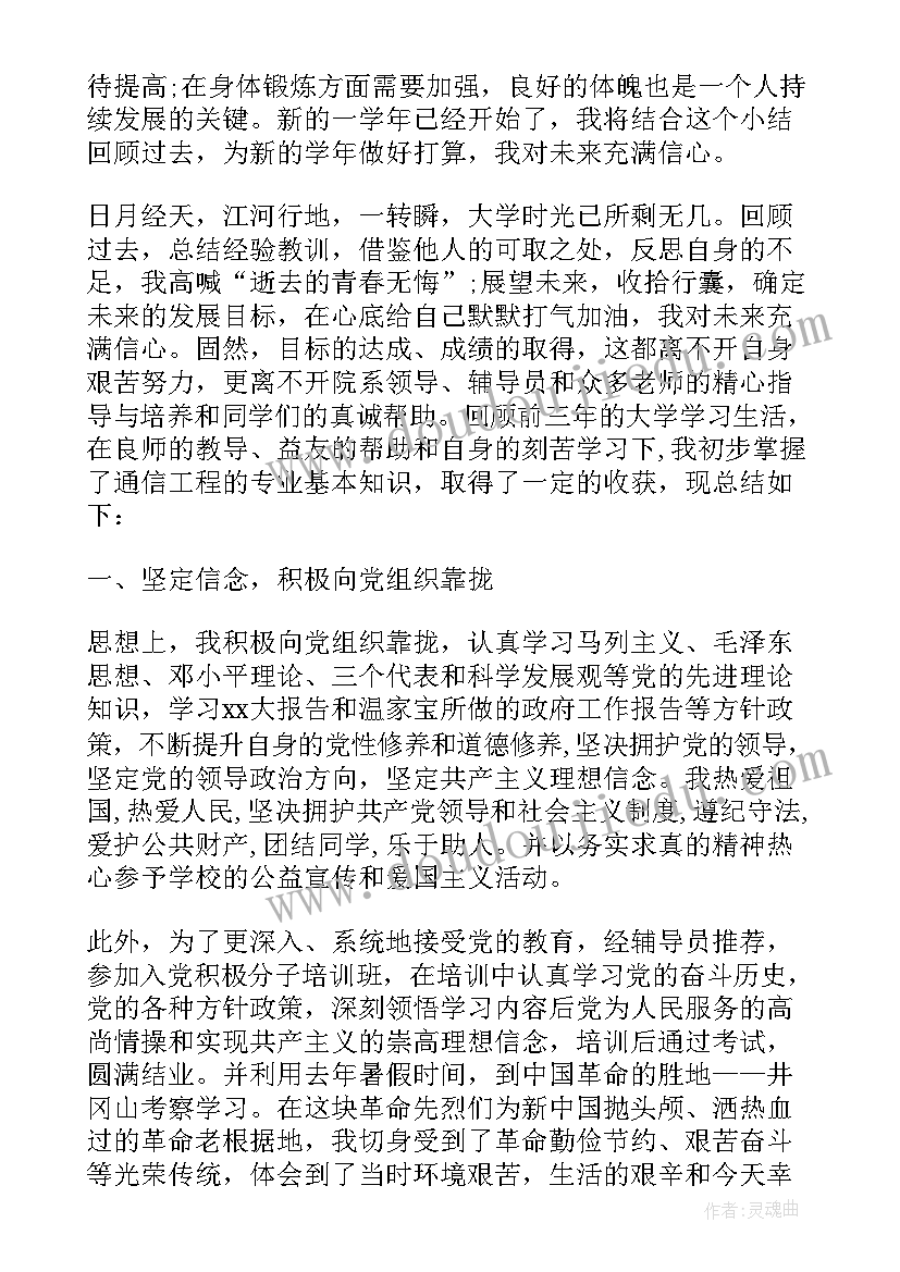 2023年幼师学期自我鉴定大学生 大学生学期自我鉴定(汇总9篇)