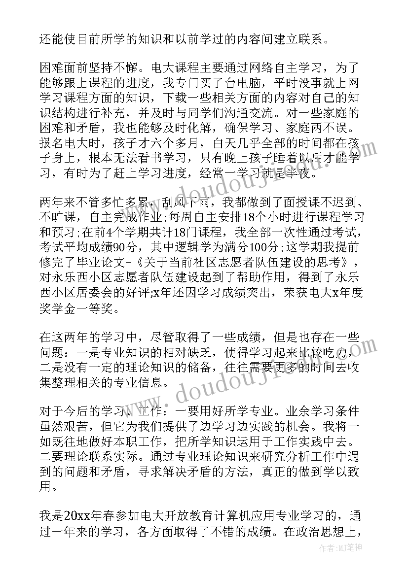 最新大专生自我鉴定工作上 大专专科毕业自我鉴定(大全5篇)