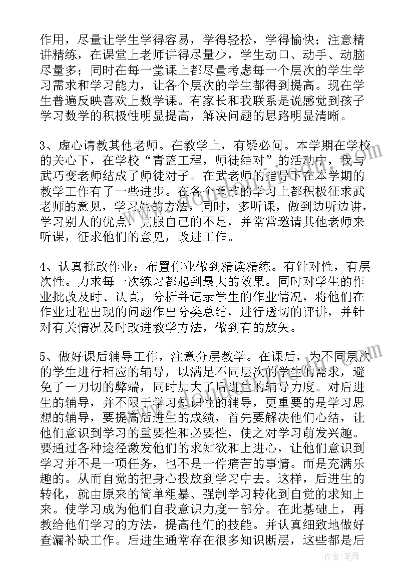 最新爱卫办主任自我鉴定 班主任自我鉴定(汇总8篇)