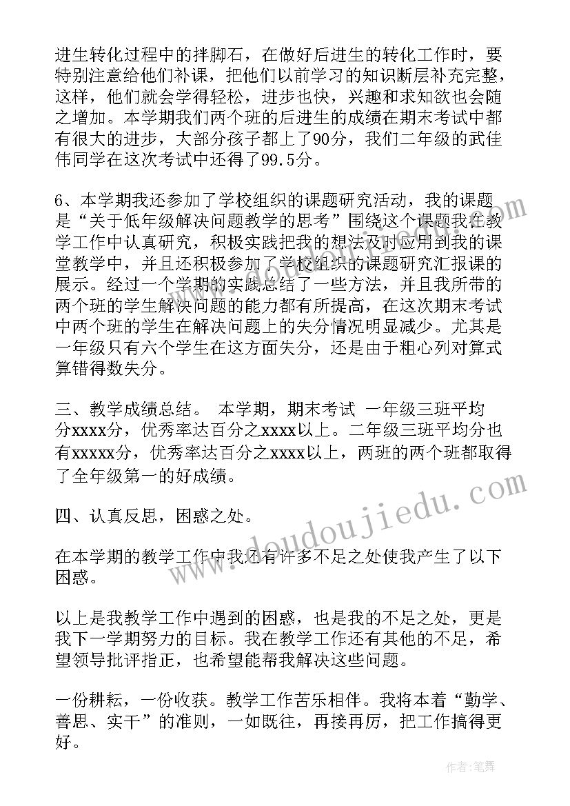 最新爱卫办主任自我鉴定 班主任自我鉴定(汇总8篇)