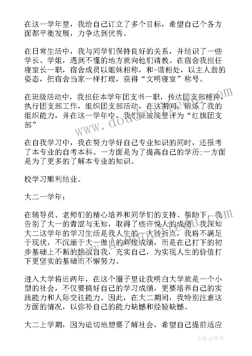 2023年大学自我鉴定下载安装(实用6篇)