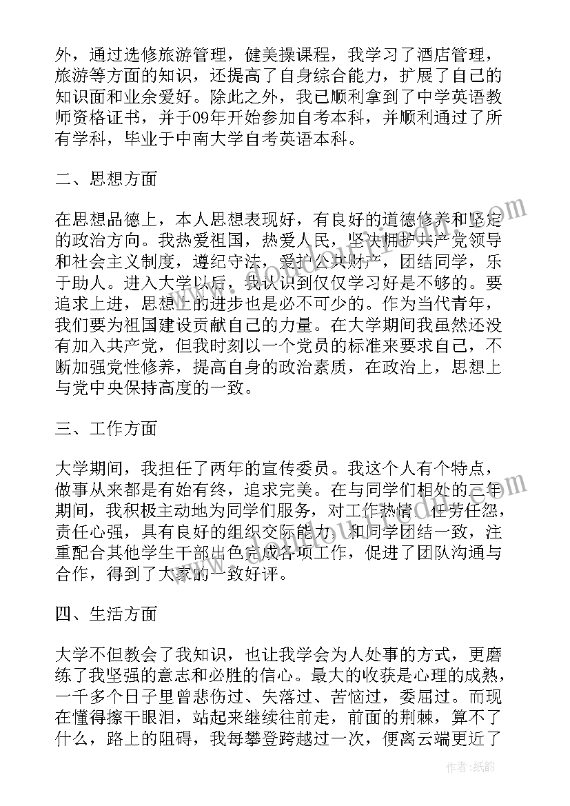 最新商务英语自我鉴定表 国际商务英语毕业生的自我鉴定(通用5篇)