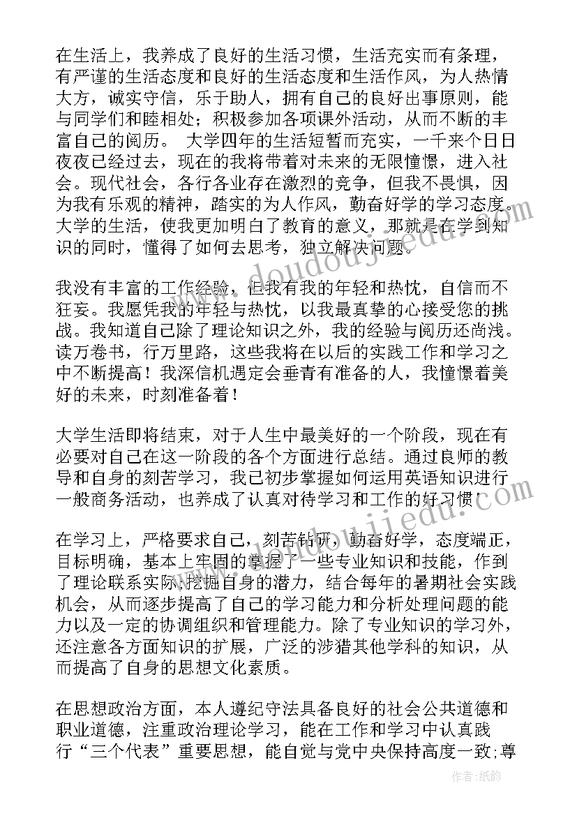 最新商务英语自我鉴定表 国际商务英语毕业生的自我鉴定(通用5篇)