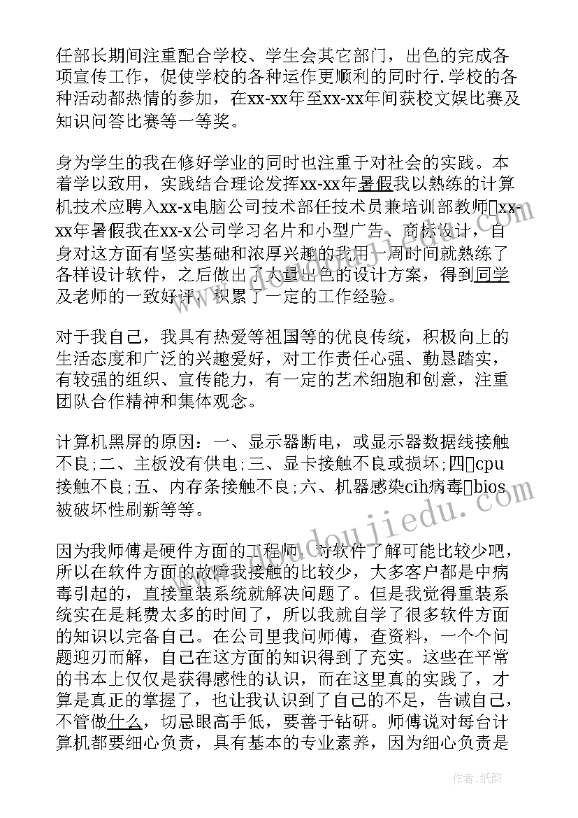 最新计算机自我鉴定(优质6篇)