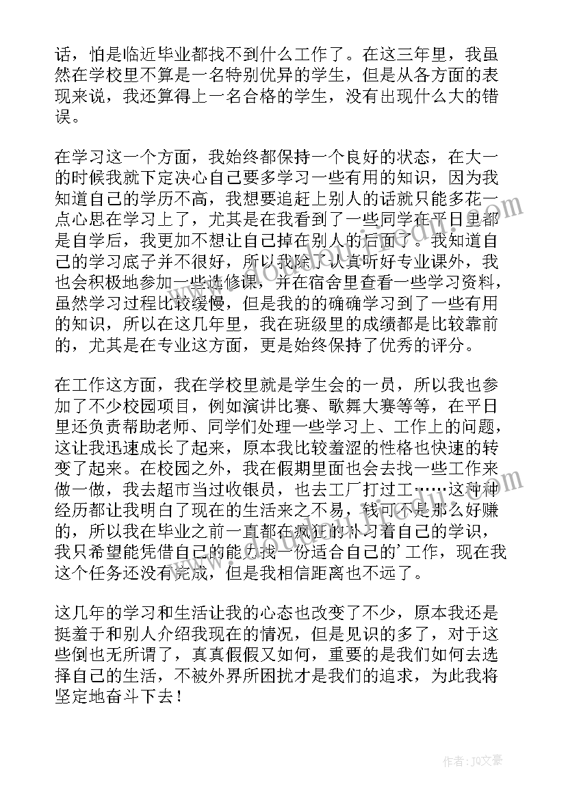 专科毕业生自我鉴定 专科生的毕业自我鉴定(汇总6篇)