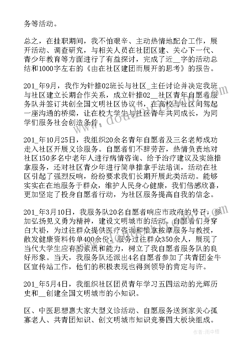 2023年先进青年志愿者的自我鉴定 抗疫青年志愿者先进事迹(实用5篇)