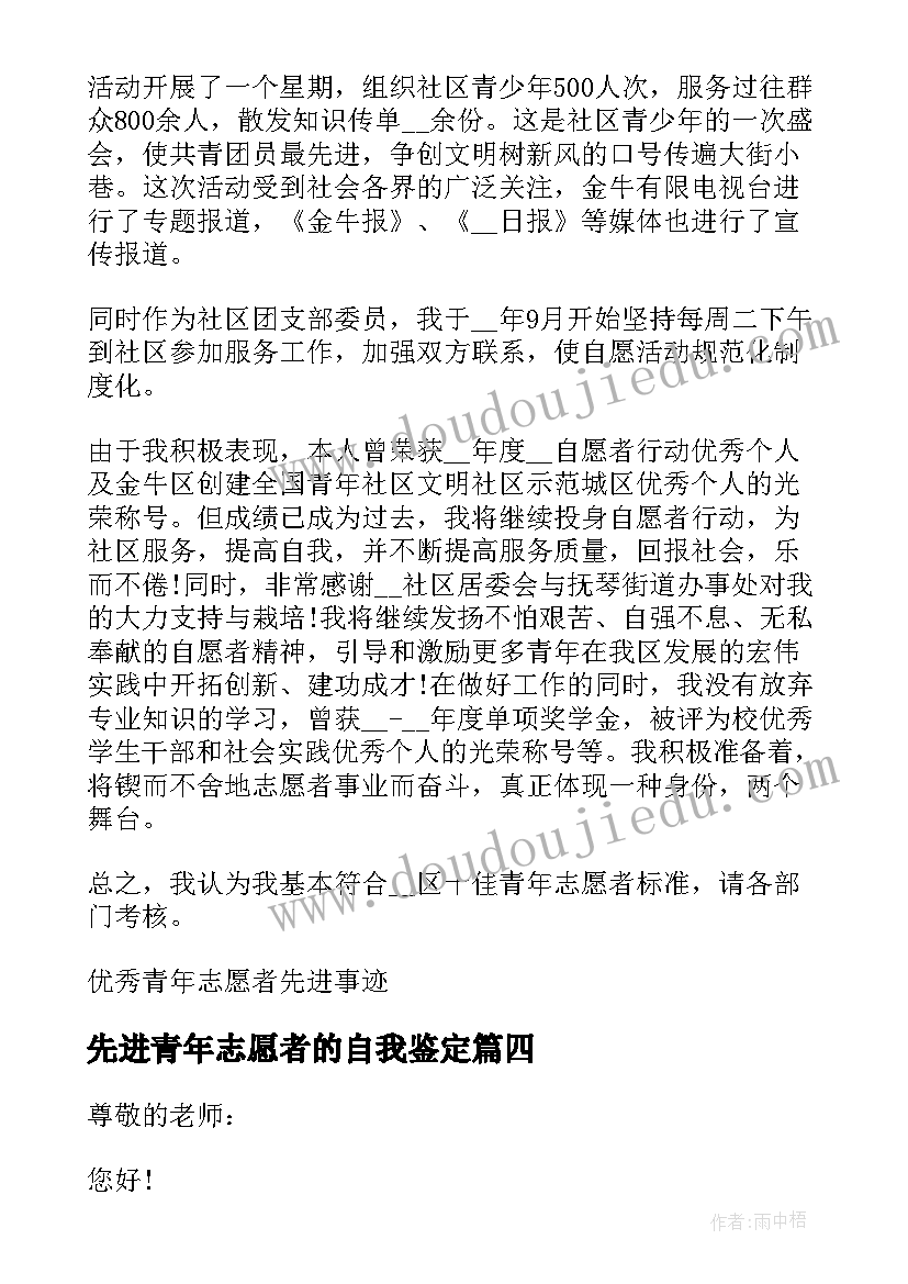 2023年先进青年志愿者的自我鉴定 抗疫青年志愿者先进事迹(实用5篇)