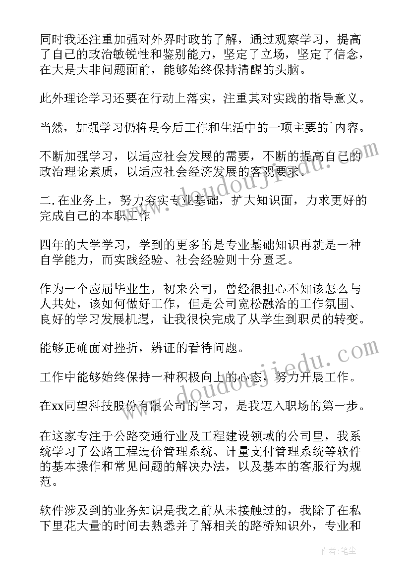 就业审批表自我鉴定 转正审批自我鉴定(汇总5篇)