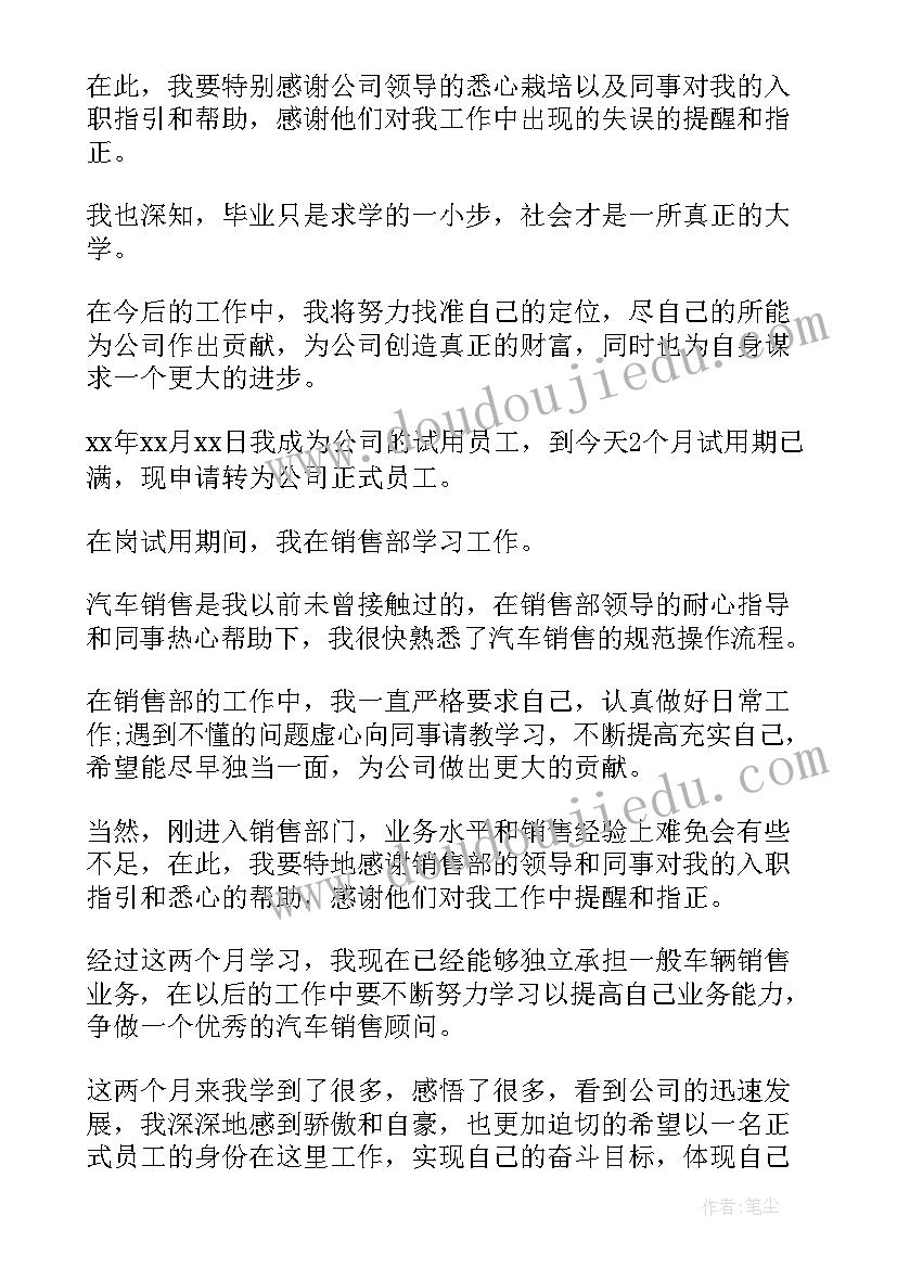 就业审批表自我鉴定 转正审批自我鉴定(汇总5篇)