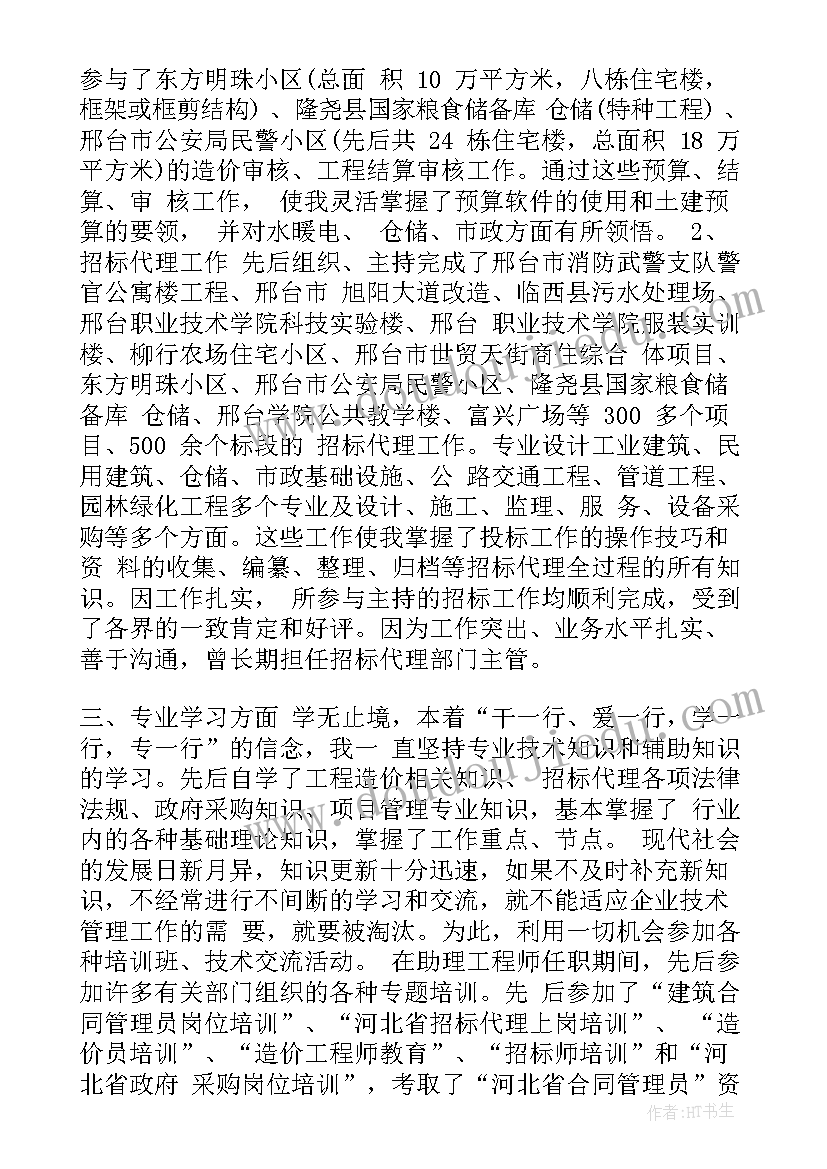 2023年设备工程师转正自我鉴定(汇总5篇)