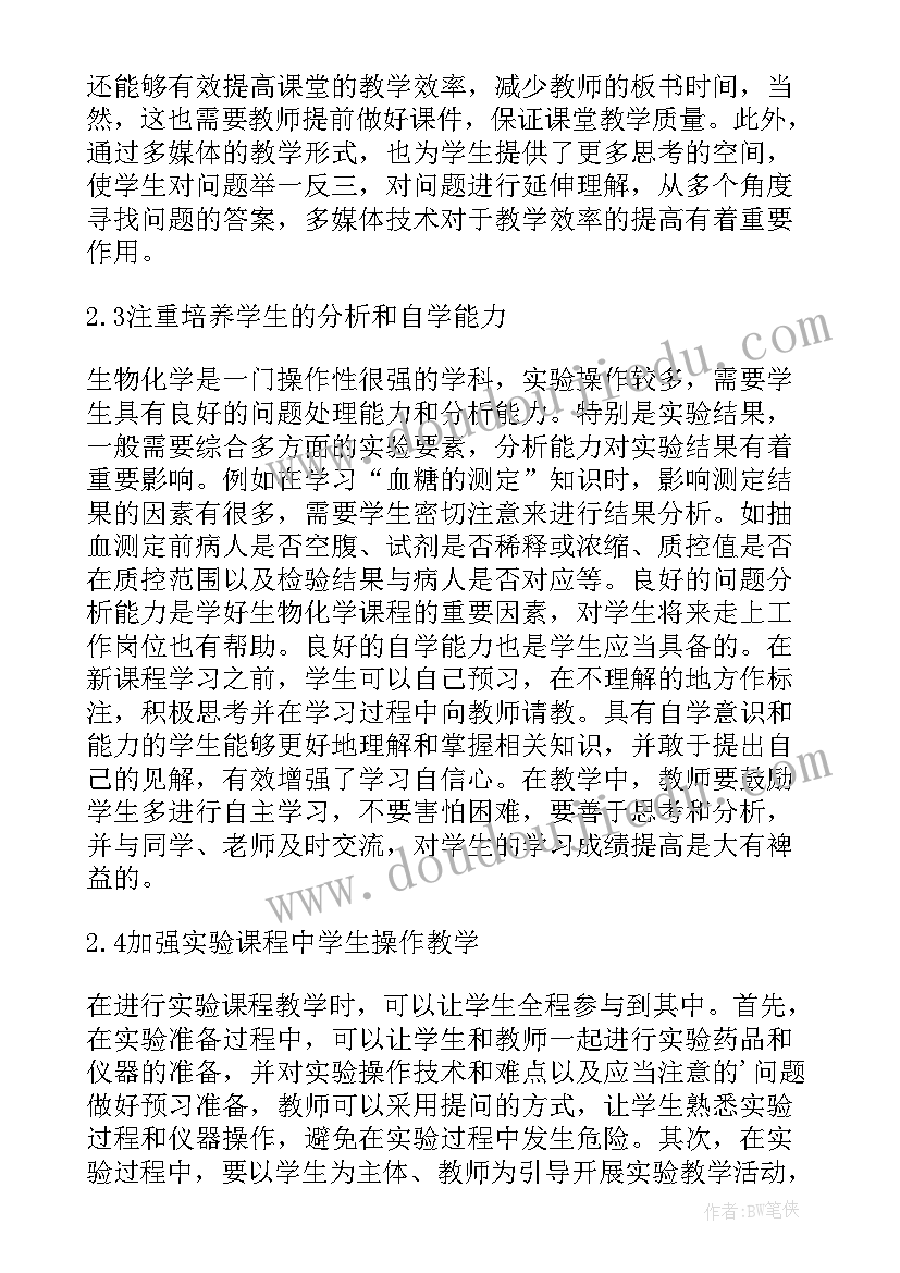 最新生物化学自我鉴定总结(模板5篇)