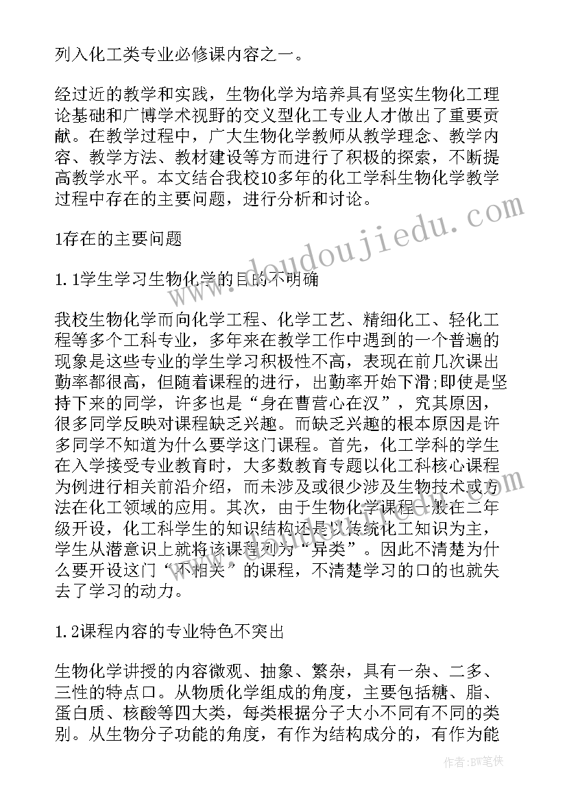 最新生物化学自我鉴定总结(模板5篇)