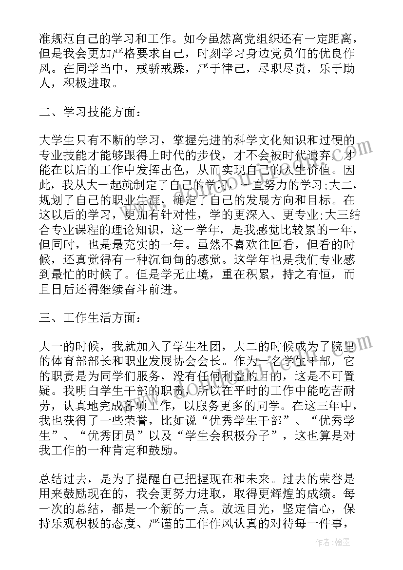 最新本科学生学年鉴定表自我鉴定大四 本科大三学年自我鉴定(通用10篇)