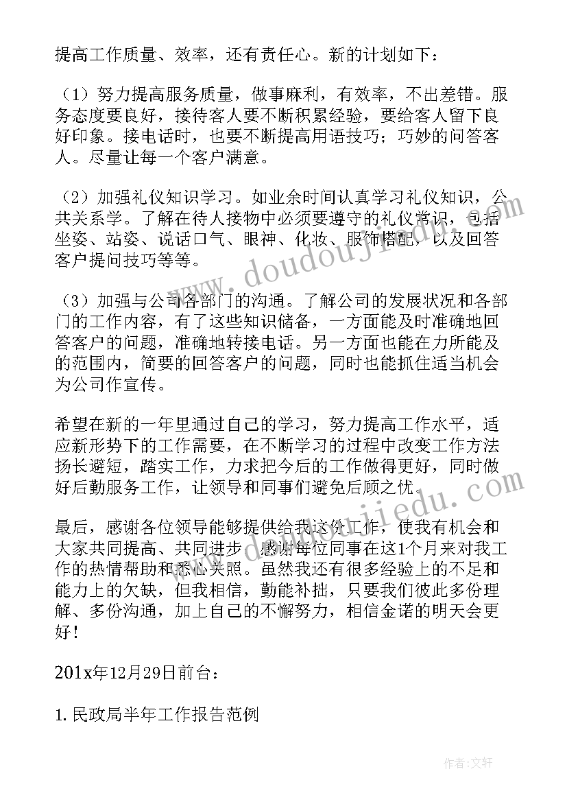 乡镇人大半年工作报告(汇总9篇)