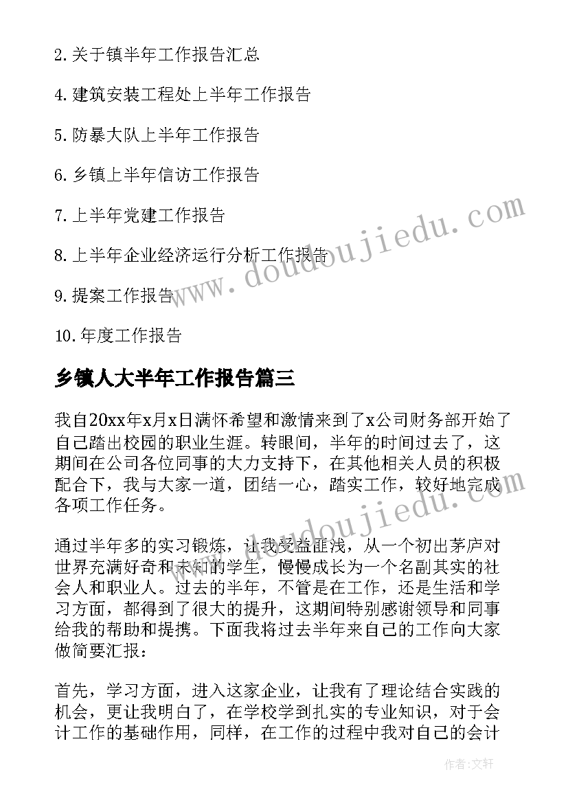 乡镇人大半年工作报告(汇总9篇)