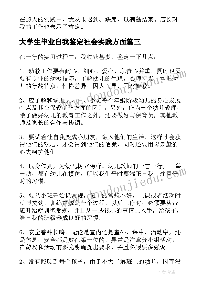 2023年大学生毕业自我鉴定社会实践方面(大全8篇)