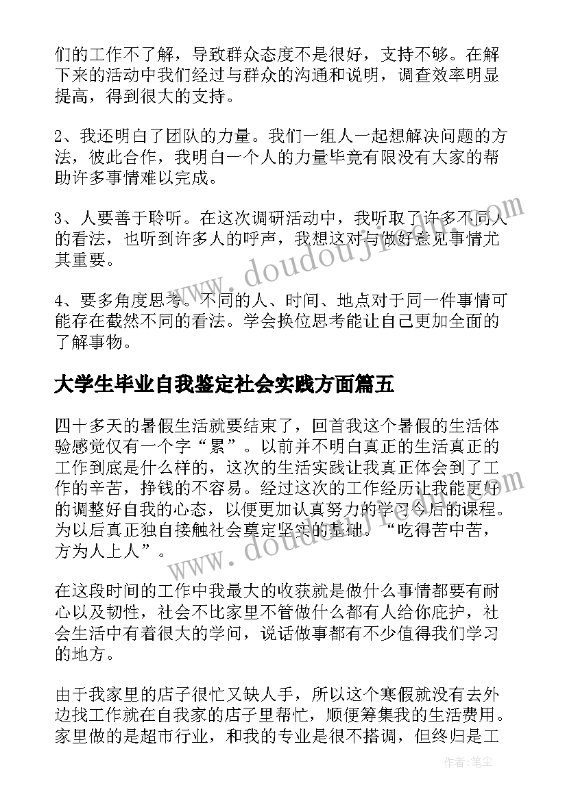 2023年大学生毕业自我鉴定社会实践方面(大全8篇)