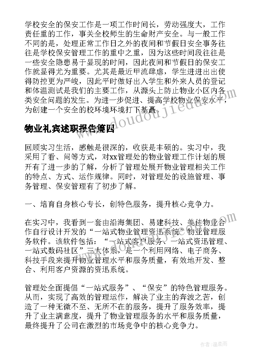 物业礼宾述职报告 物业实习自我鉴定(实用9篇)