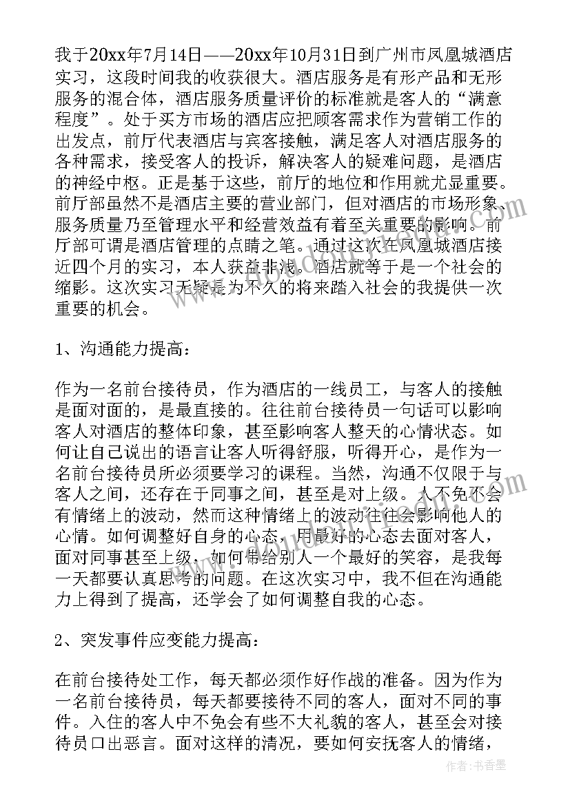 2023年酒店电工述职报告(优质5篇)